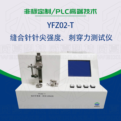 醫用縫合針如何測試其穿刺力、針尖強度等項目?