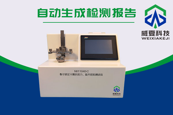 來看看魯爾鎖定卡圈抗扭測試儀如何測試預灌封注射器魯爾鎖定卡圈抗扭力!