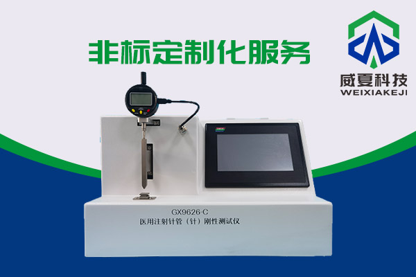 醫(yī)用注射針管(針)剛性測試儀是怎樣測試的?