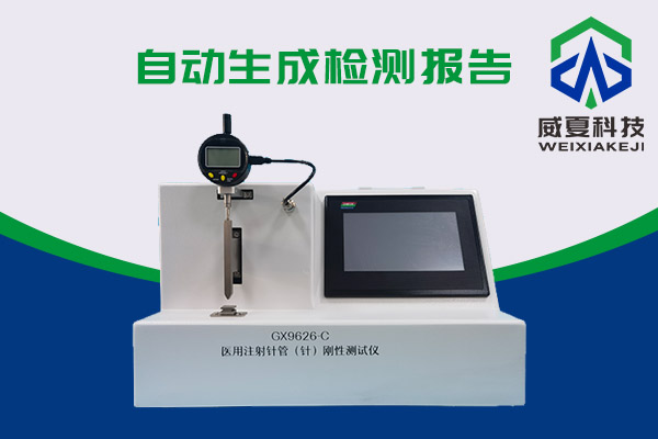 醫(yī)用注射針管(針)剛性測試儀是怎樣測試的?