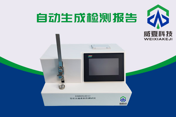 導(dǎo)絲頭端柔軟性該如何測(cè)試呢?DSR0540-C導(dǎo)絲頭端柔軟性測(cè)試儀告訴你