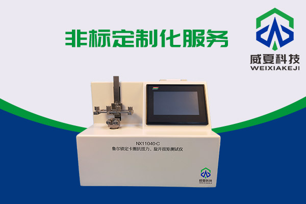 最新的預灌封注射器和魯爾鎖定卡圈抗扭測試儀有什么關系?