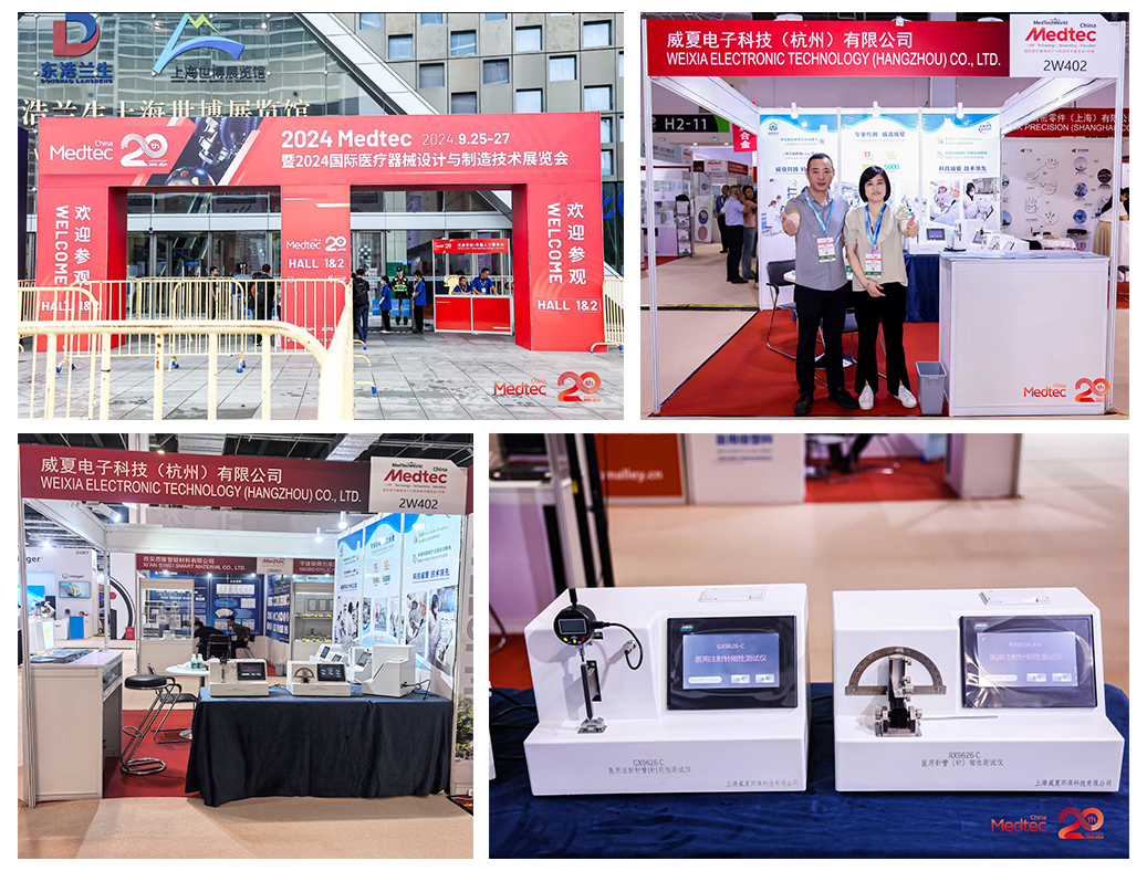 威夏科技參展Medtec China暨第十八屆國際醫療器械設計與制造技術展覽會
